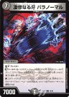  36/84 R 凄惨なる牙 パラノーマル 