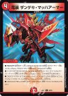  40/84 R 竜装 ザンゲキ・マッハアーマー 