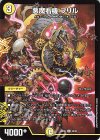  49/84 U 悪魔右機 フリル 