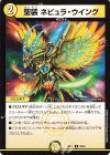  50/84 U 聖装 ネビュラ・ウイング 