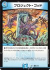  53/84 U プロジェクト・ゴッド 