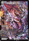  56/84 U 真滅右神ラウドパーク 