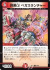  57/84 U 終断χ ベガスランチャー 
