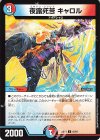  62/84 U 夜露死苦 キャロル 