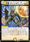  67/84 C 天装 タイショウ・アームズ 