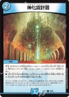  69/84 C 神化設計図 
