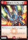  71/84 C 爆炎ホワイトグレンオー 