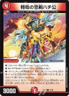  72/84 C 特攻の忠剣ハチ公 