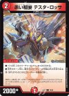 76/84 C 赤い稲妻 テスタ・ロッサ