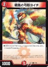  77/84 C 戦風の弓取ヨイチ 