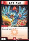  78/84 C レクタ・アイニー 