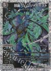  (秘)2超/(秘)6 VIC 邪幽 ジャガイスト 