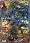  (秘)3超/(秘)6 VIC ボルメテウス・武者・ドラゴン「武偉」 