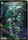 14a/112｜14b/112 SR 邪帝斧 デッドアックス｜真なる邪悪 ザ=デッドマン