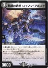  72/112 U 邪眼の始祖 ロマノフ・アルファ 