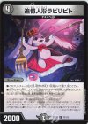  73/112 U 追憶人形ラビリピト 