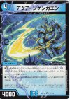  91/112 C アクア・ジゲンガエシ 