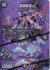  超3/超38 SR 龍頭星雲人｜零誕祭 