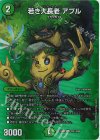 超31/超38 U-foil 若き大長老 アプル