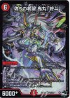  S7/S10 SR 偽りの希望 鬼丸「終斗」 