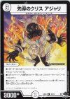  10/74 R 先導のクリス アジャリ 