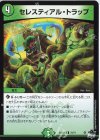  72/74 C セレスティアル・トラップ 