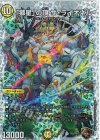 TF5/TF10 SR 「獅星」の頂 ザ・ライオネル(ゼニス銅トレジャー)