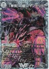 TR2/TR15 VIC 「無情」の極 シャングリラ(ゼニス銀トレジャー)
