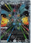 TR10/TR15 SR 「呪」の頂 サスペンス(ゼニス銀トレジャー)