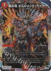 OR1/OR2 OR 覇炎竜 ボルシャック・ライダー