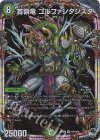  OR2/OR2 OR 首領竜 ゴルファンタジスタ 