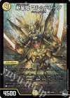  S2/S8 SR 新星姫 マルシドループ 