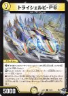  10/74 R トライシェルビ-P6 