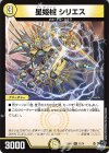 11/74 R 星姫械 シリエス