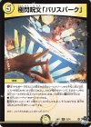  12/74 R 極閃呪文「バリスパーク」 