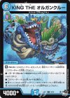14/74 R KING THE オルガンクルー