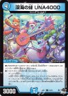 15/74 R 深海の妹 UNA4000