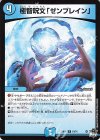 16/74 R 極智呪文「ゼンブレイン」