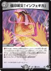  19/74 R 極印呪文「インフェギガ」 