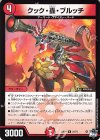  21/74 R クック・轟・ブルッチ 