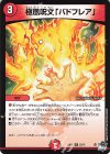 22/74 R 極凰呪文「バドフレア」