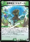 25/74 R 極拳呪文「デカアース」