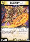  29/74 U 星姫械 リゲート 