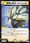  30/74 U 瞬現の聖沌 n41kun4 