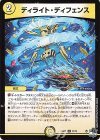 31/74 U ディライト・ディフェンス