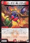  45/74 U パーチク・站・パタッピ 