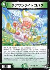 48/74 U チアサンライト コハク
