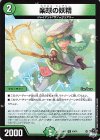  49/74 U 楽球の妖精 