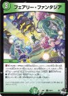 50/74 U フェアリー・ファンタジア