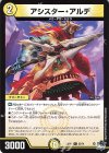 52/74 C アシスター・アルデ